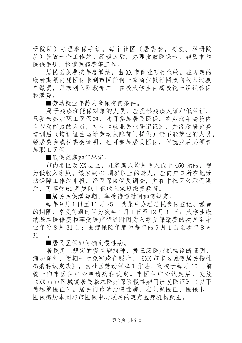 2024年慢性病医保申请书_第2页