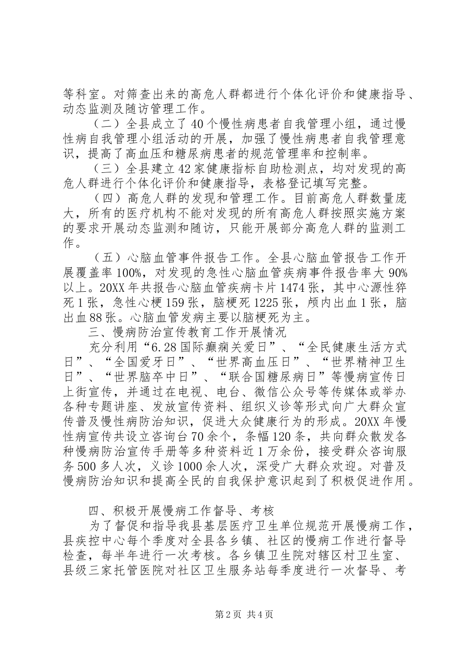 2024年慢性病综合防治工作总结_第2页