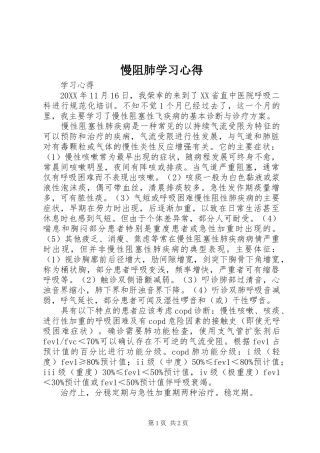 2024年慢阻肺学习心得