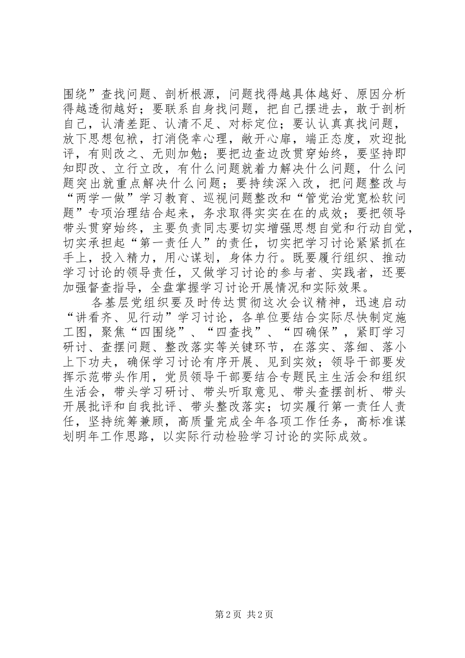 2024年大学党委部讲看齐见行动学习讨论工作会议致辞稿_第2页