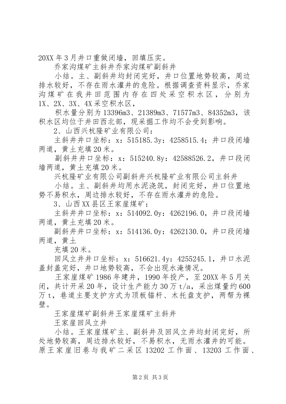 2024年峁底煤矿汛期矿井水害及地质灾害防治工作总结_第2页