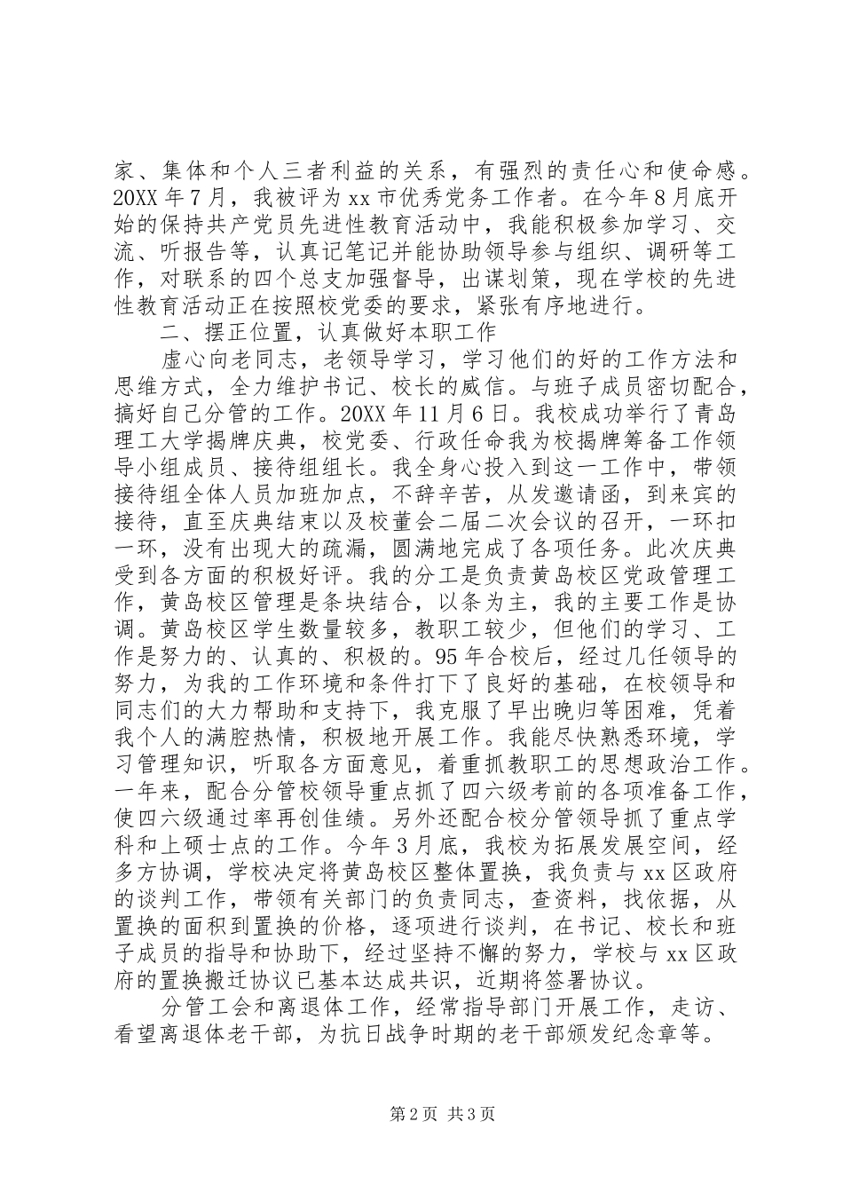 2024年大学党委副书记述职报告_第2页