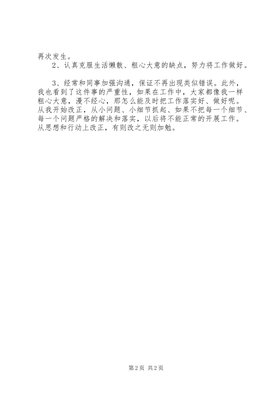 2024年冒用工作证检讨书_第2页