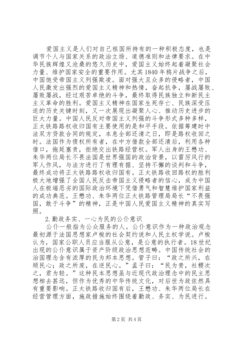 2024年懋华精神在思想政治教育中的现实意义_第2页