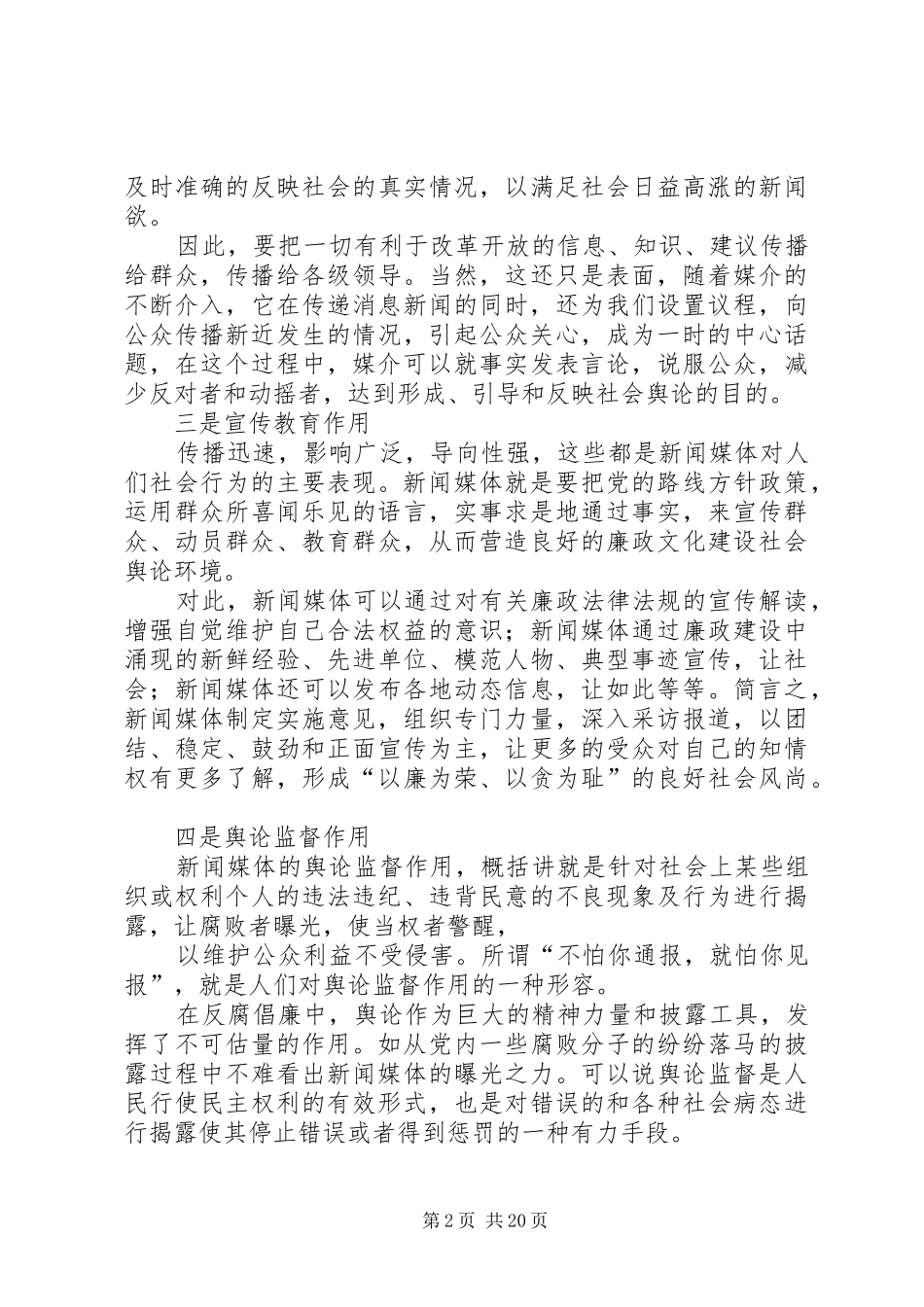 2024年媒介在廉政文化中作用的思考_第2页