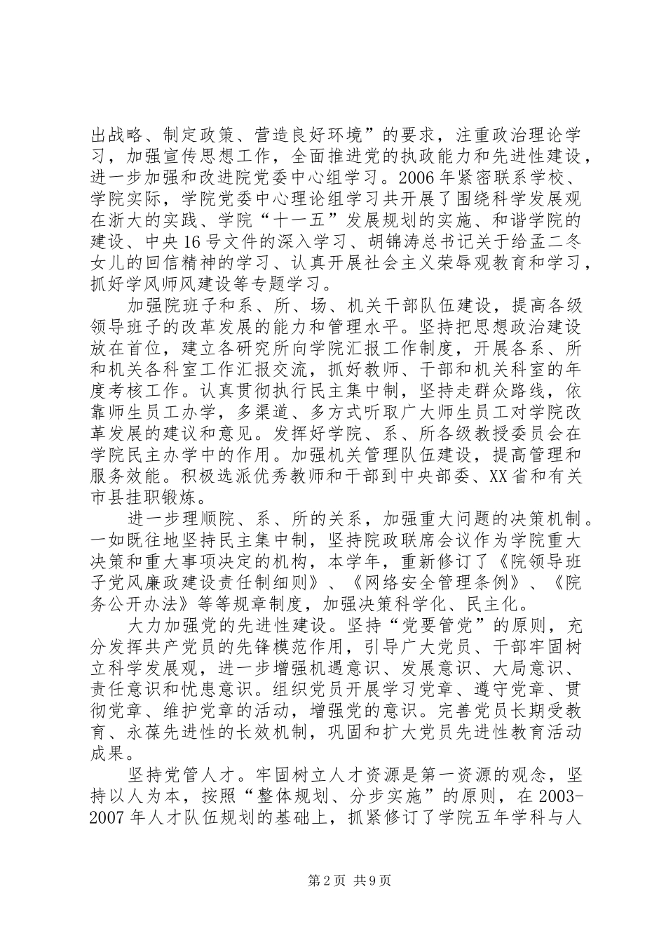 2024年大学党委工作年度总结_第2页