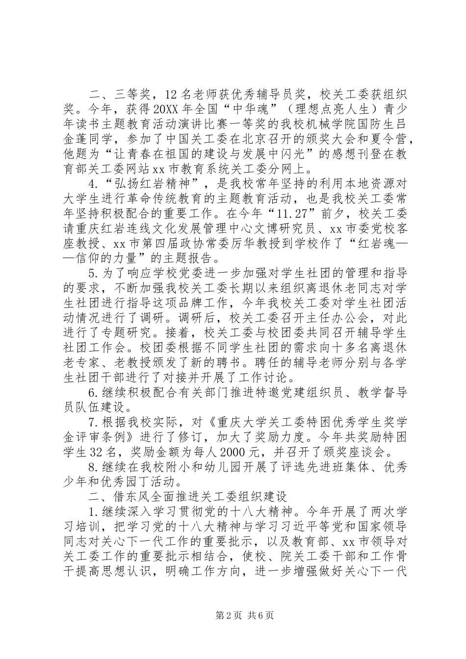 2024年大学党委工作总结_第2页