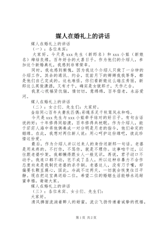 2024年媒人在婚礼上的致辞