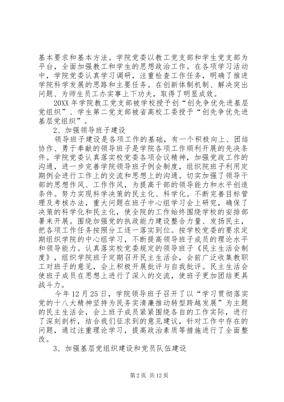 2024年大学党委年度工作总结_第2页