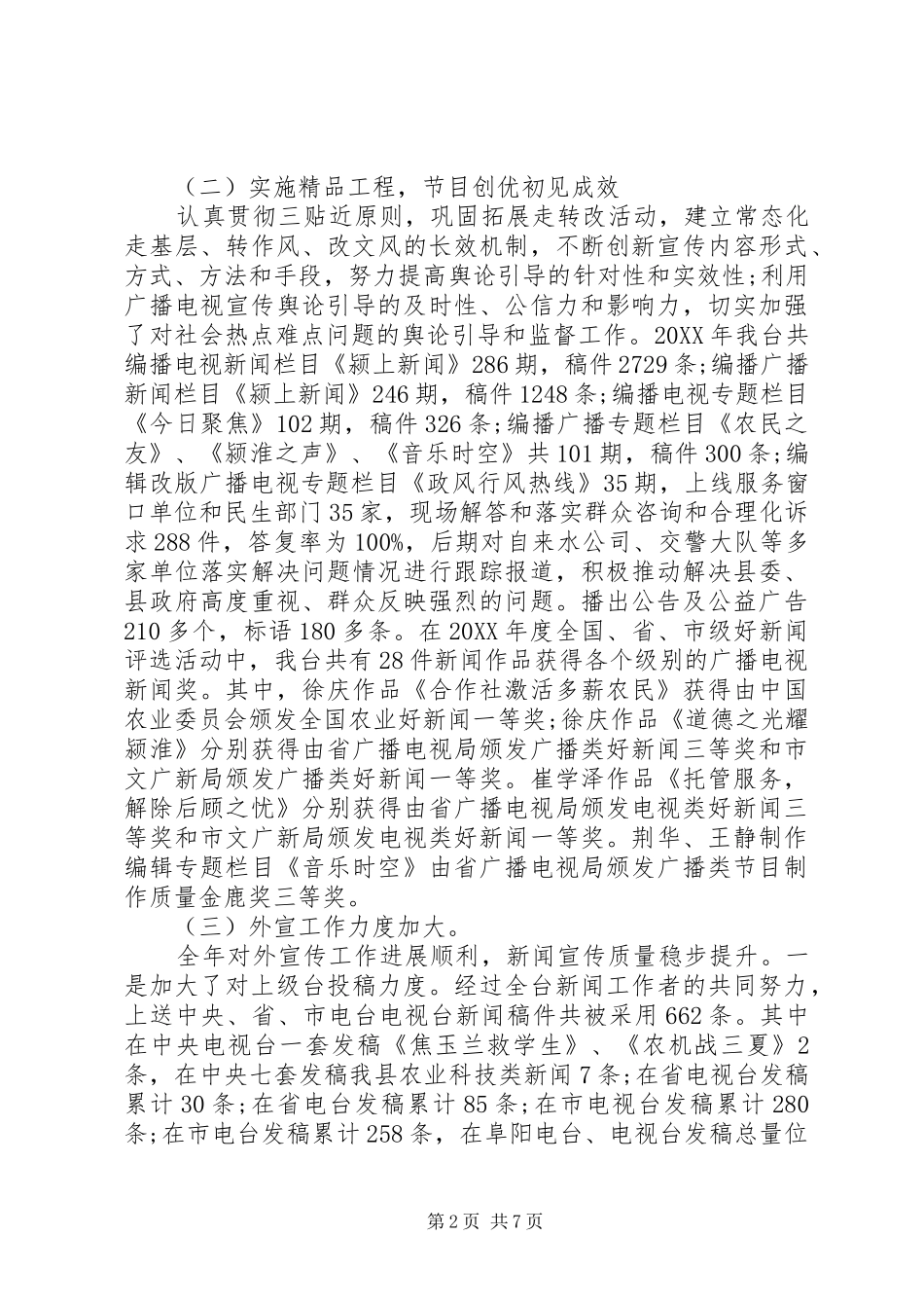 2024年媒体工作总结大全_第2页