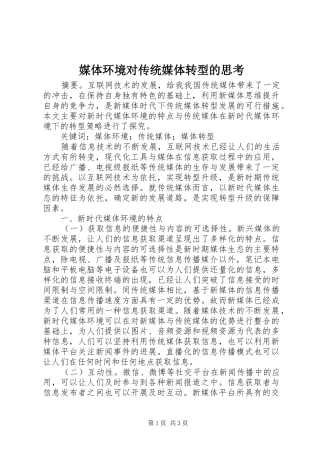 2024年媒体环境对传统媒体转型的思考