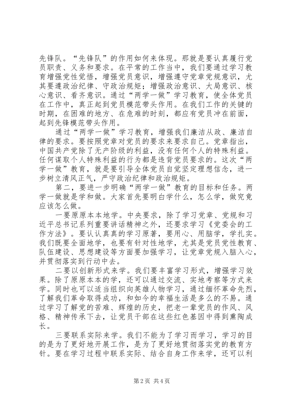 2024年大学党委书记两学一做学习教育动员部署会致辞稿_第2页