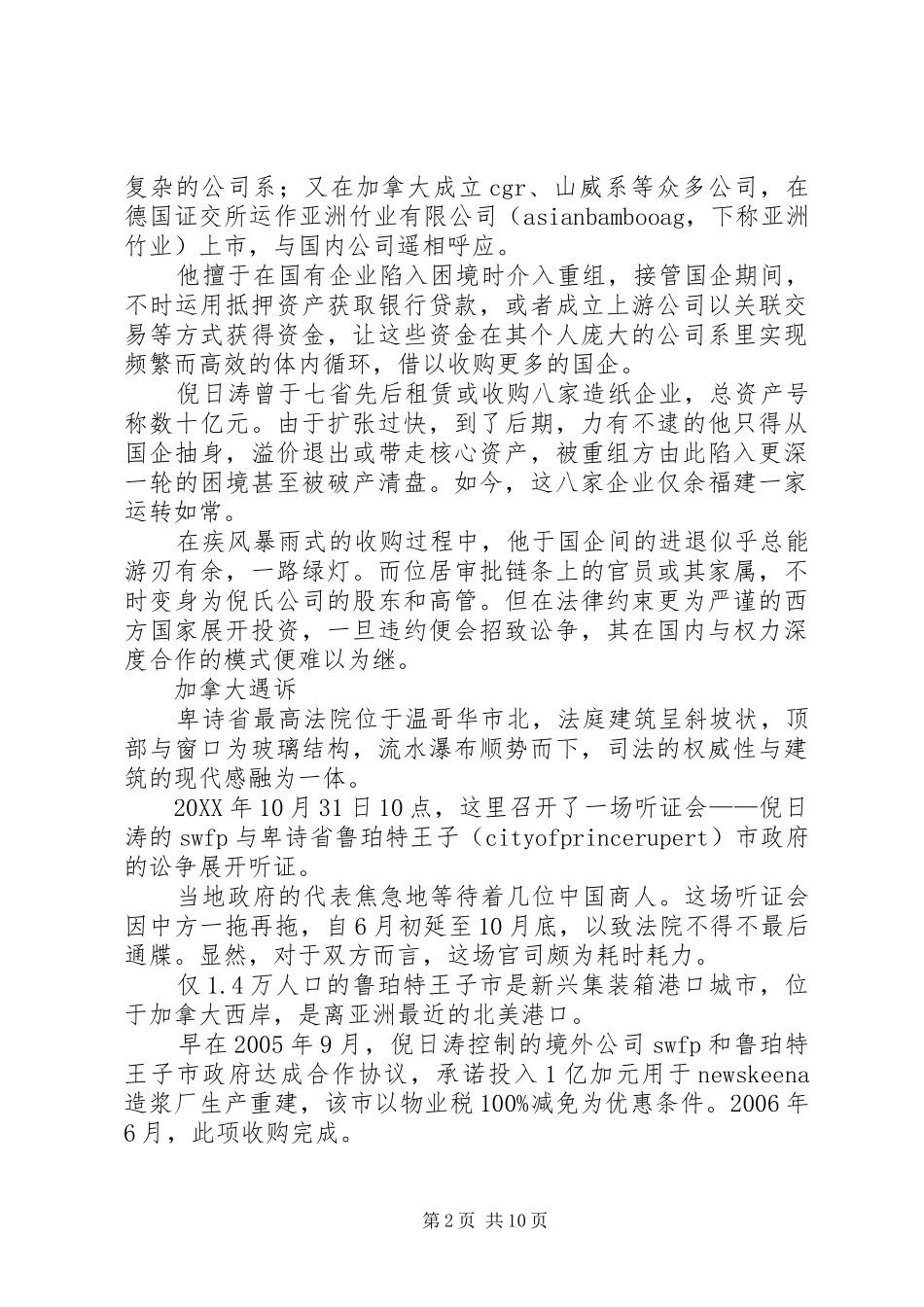 2024年媒体人实名举报国家能源局局长涉嫌巨额骗贷_第2页