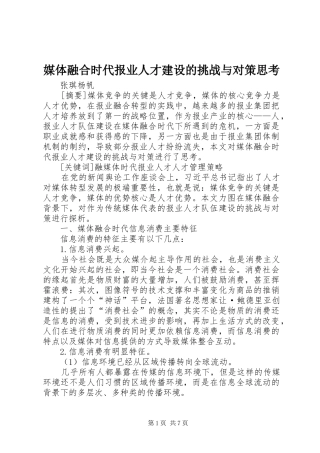 2024年媒体融合时代报业人才建设的挑战与对策思考