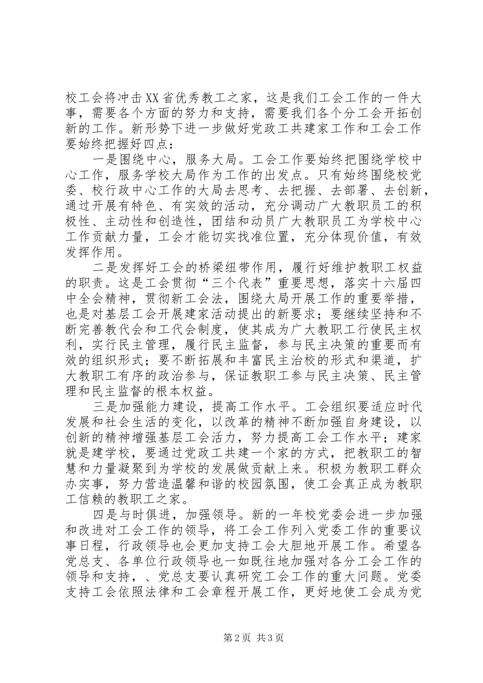 2024年大学党委书记在党政工共建家表彰会上的致辞_第2页