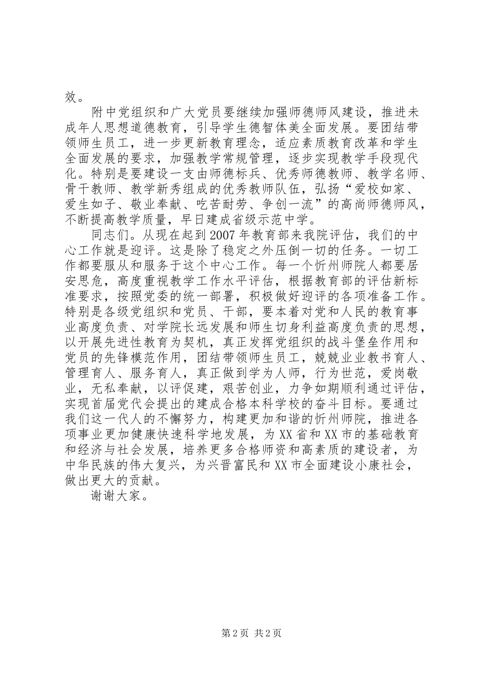 2024年大学党委书记在纪念七一暨表彰大会上的讲_第2页