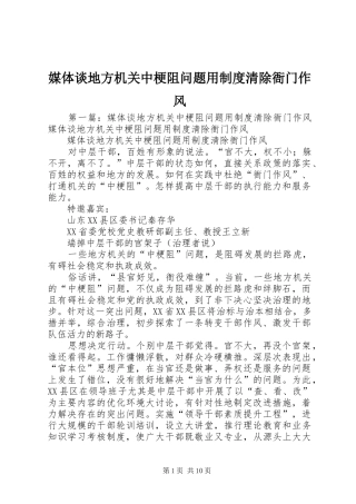 2024年媒体谈地方机关中梗阻问题用制度清除衙门作风
