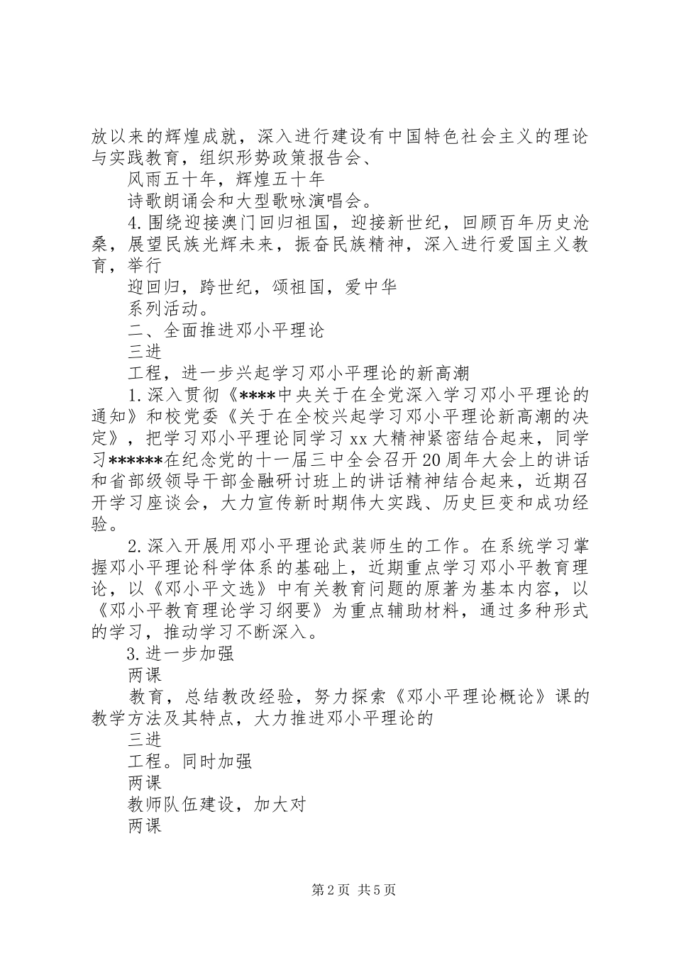 2024年大学党委宣传部工作要点_第2页