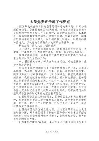 2024年大学党委宣传部工作要点