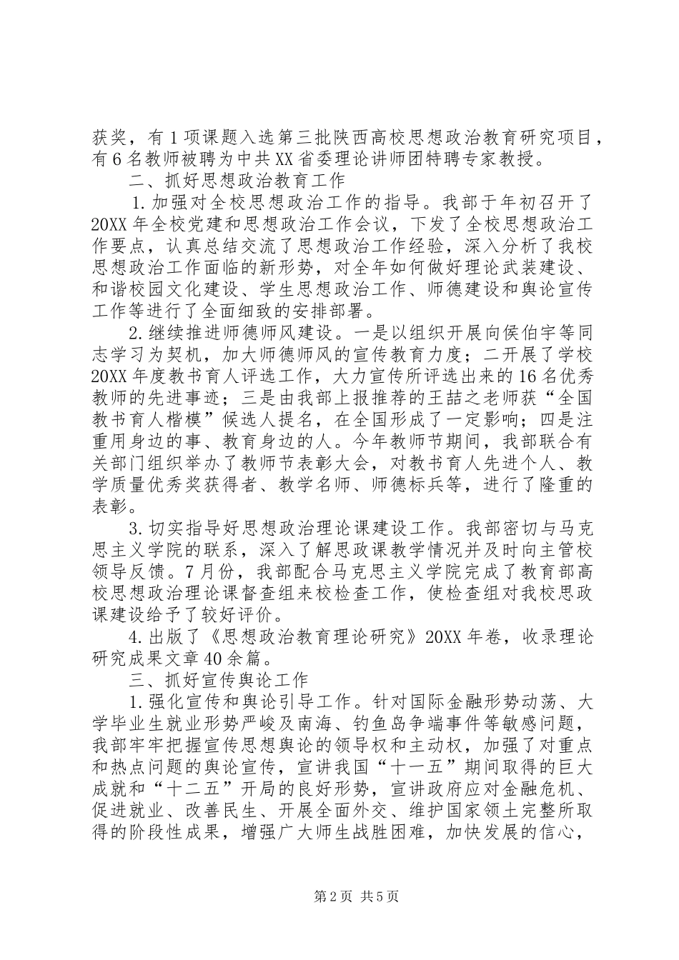 2024年大学党委宣传部工作总结_第2页