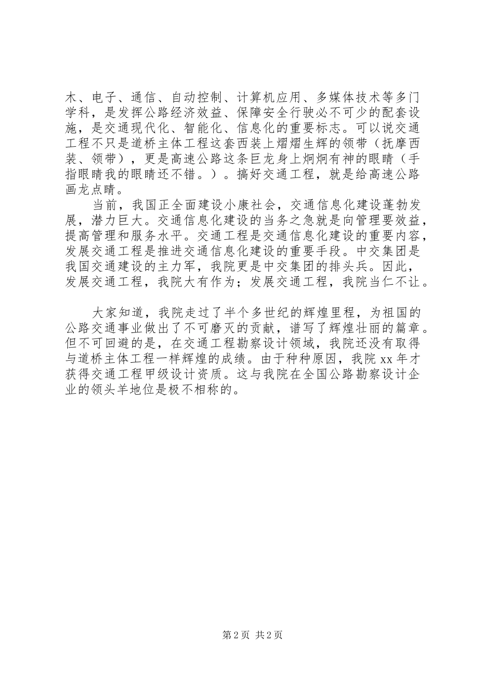 2024年与祖国共奋进与企业同发展演讲稿_第2页