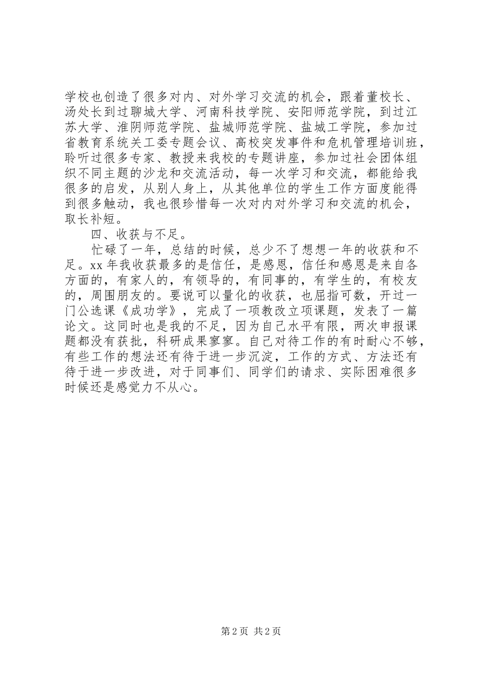 2024年大学党委学工部个人总结_第2页