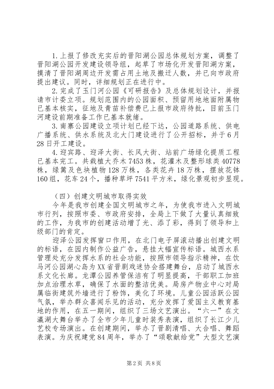 2024年园林局上半年绿化工作总结_第2页