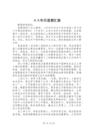 2024年月思想汇报