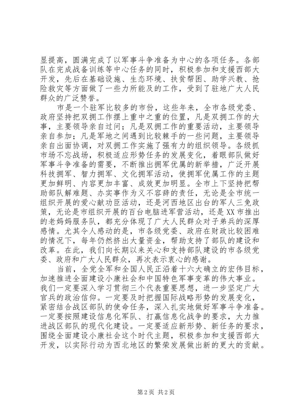 2024年在八一建军节座谈会上的致辞_第2页