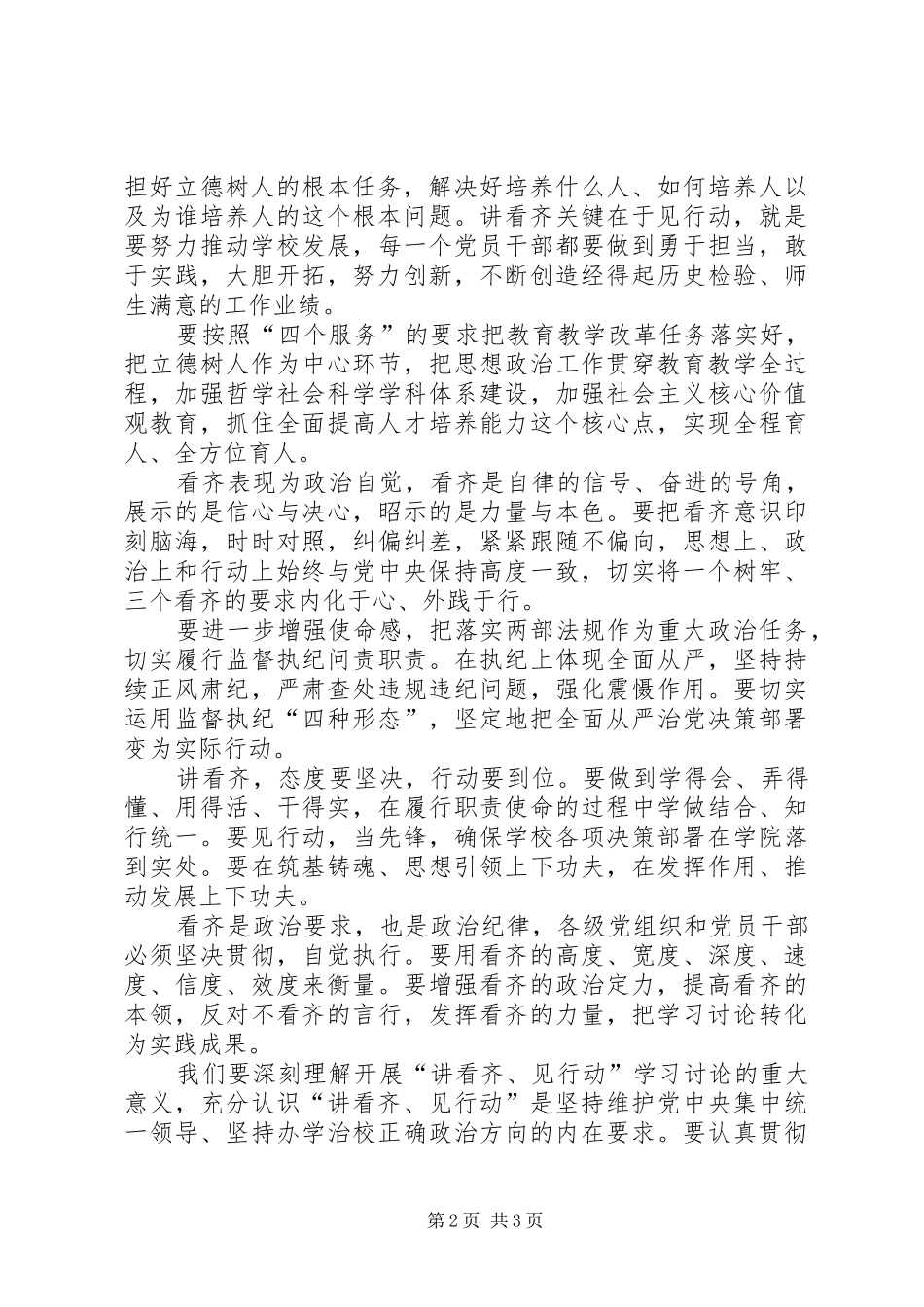 2024年大学党委一个树牢三个看齐专题学习研讨讲话稿_第2页