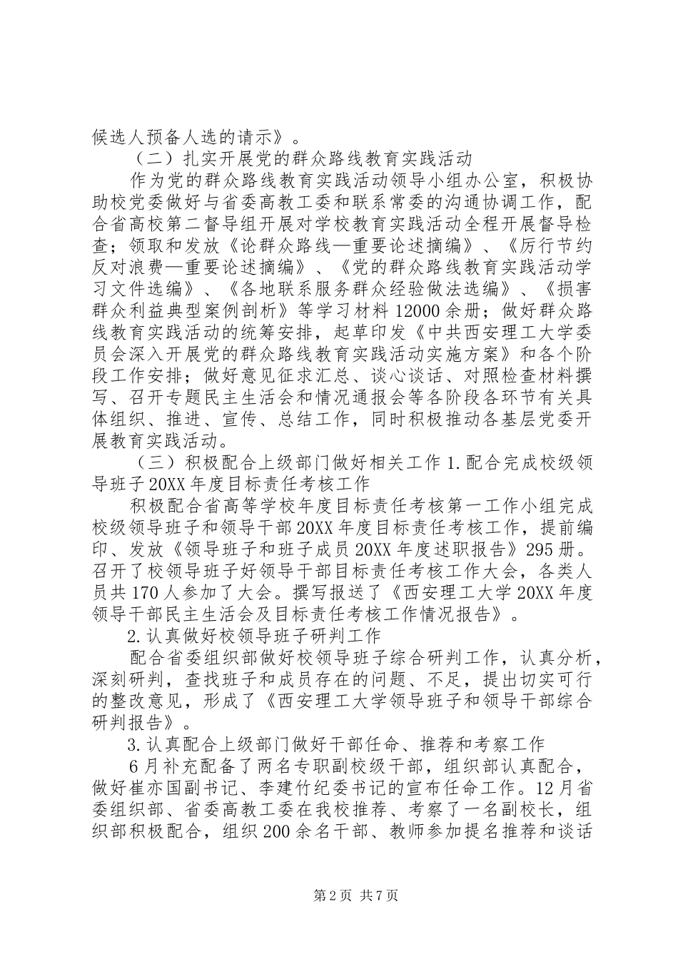 2024年大学党委组织部工作总结_第2页