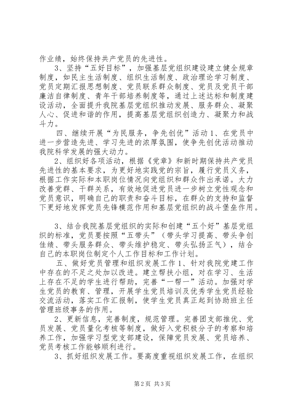 2024年大学党务工作计划_第2页