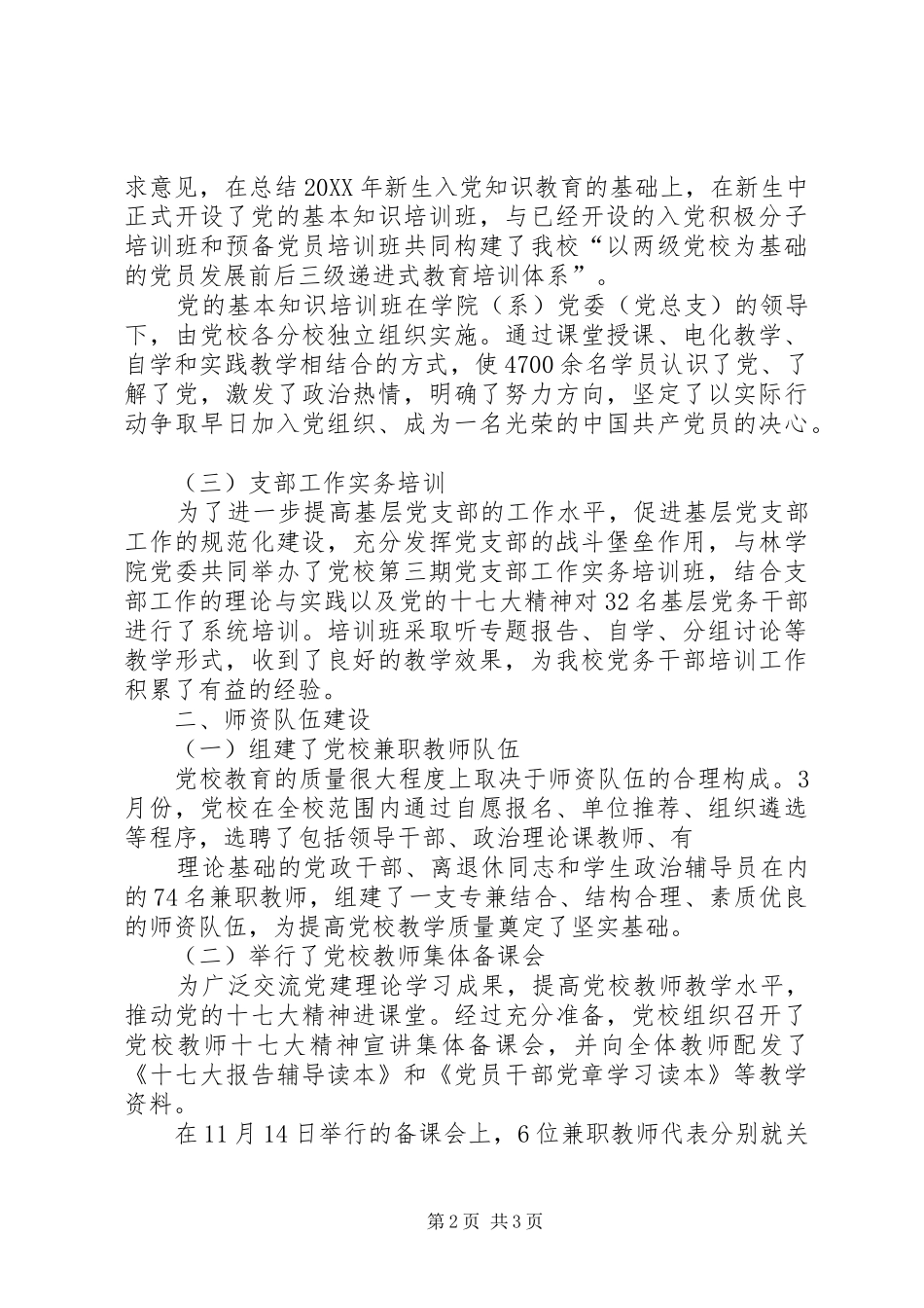 2024年大学党校工作总结_第2页