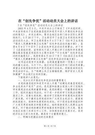 2024年在创先争优活动动员大会上的致辞
