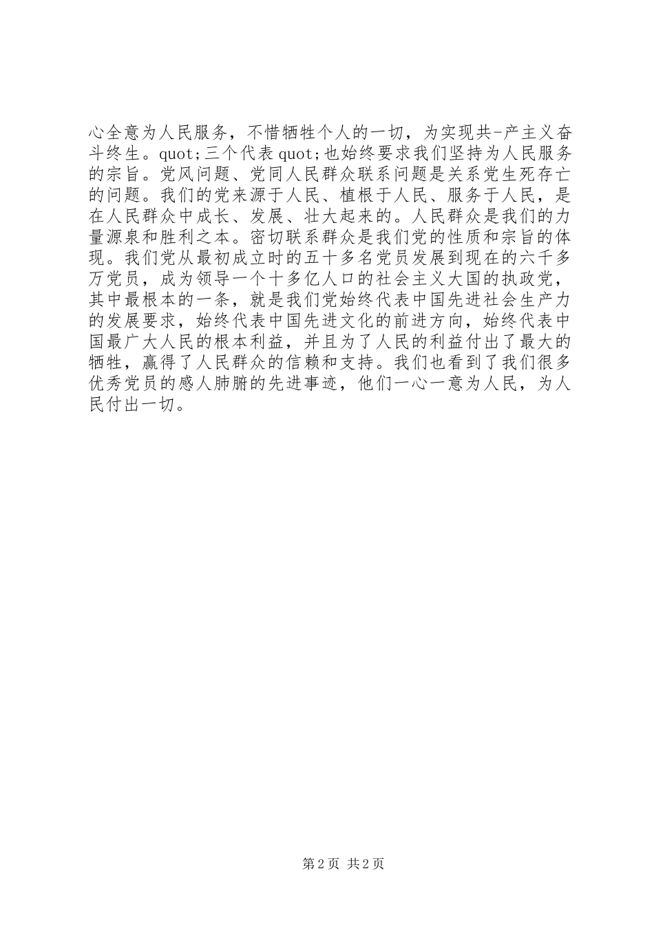 2024年大学党校学习个人总结_第2页