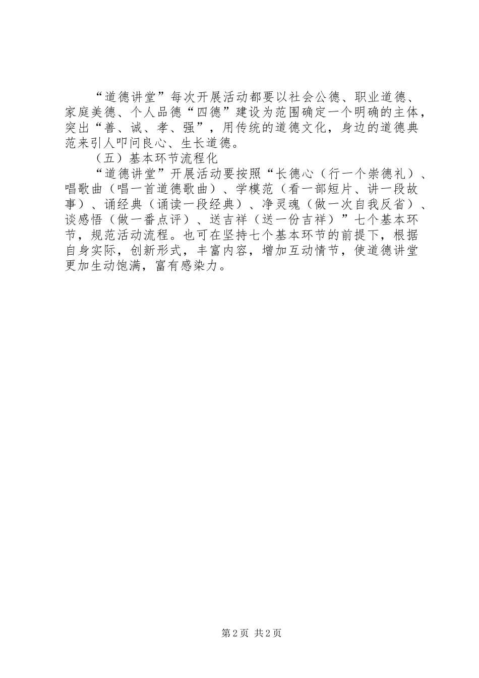 2024年在道德讲堂启动仪式上的致辞_第2页