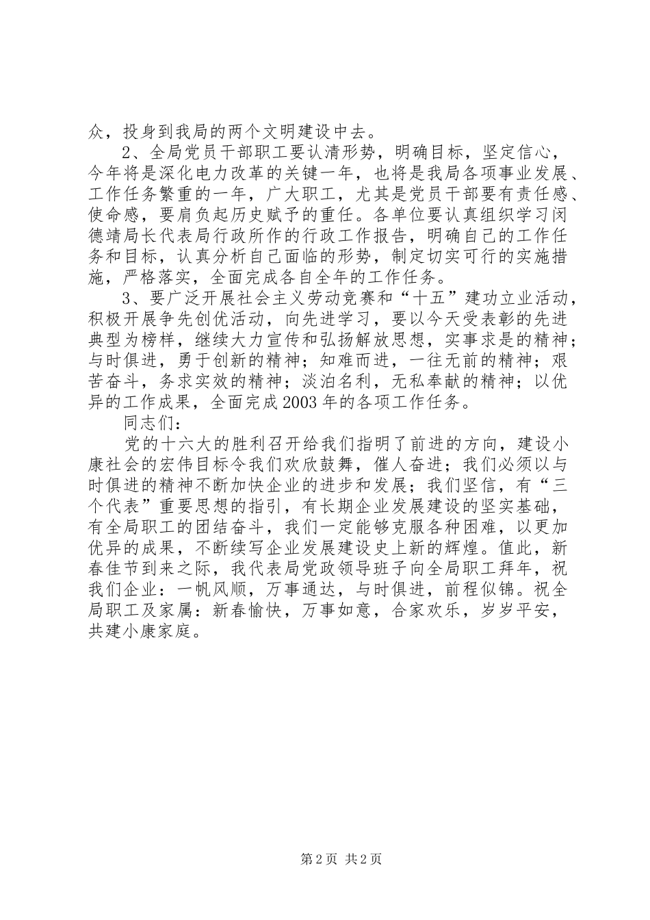 2024年在电力公司表彰大会上的致辞_第2页