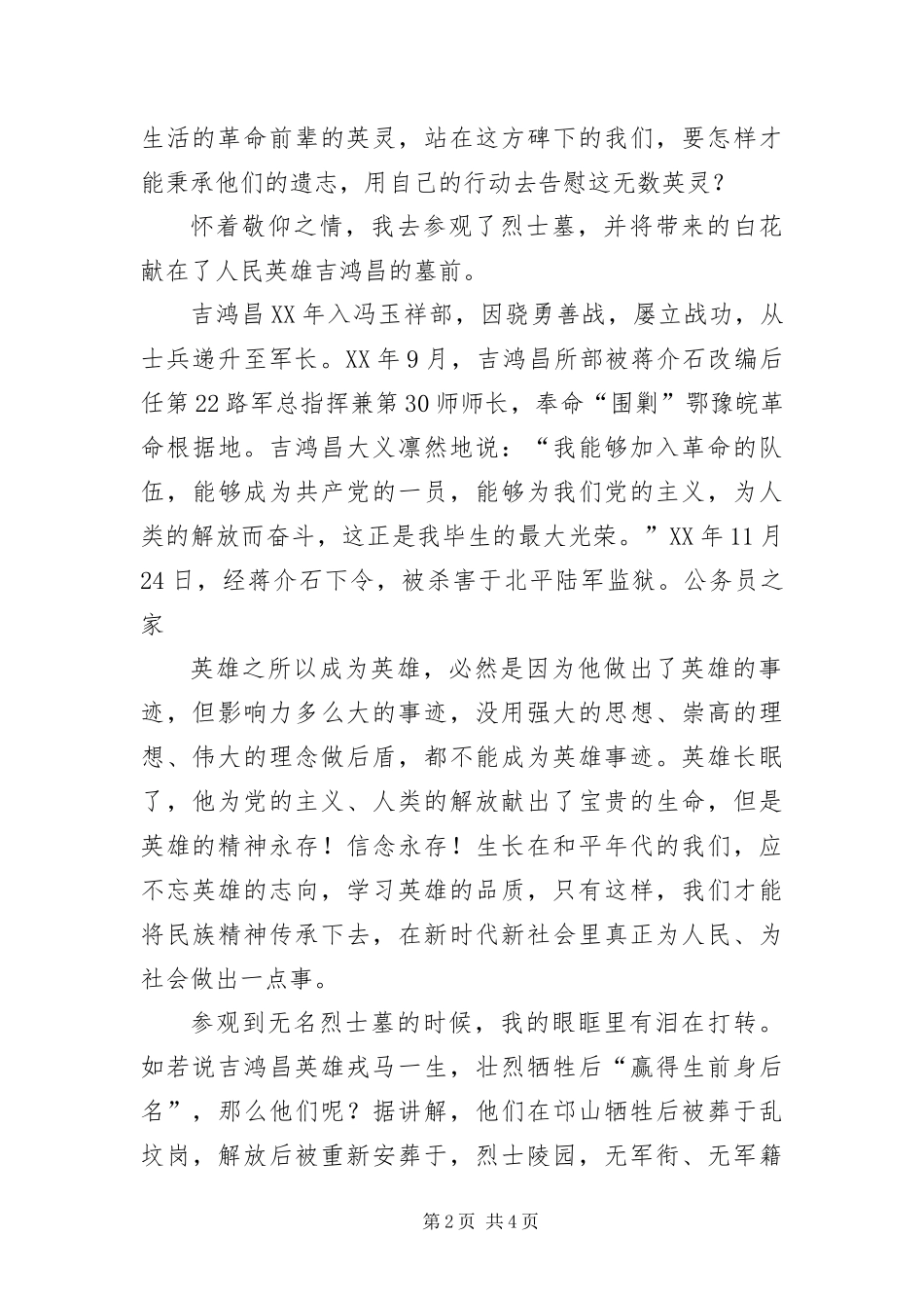 2024年大学党员陵园扫墓思想宣传汇报_第2页