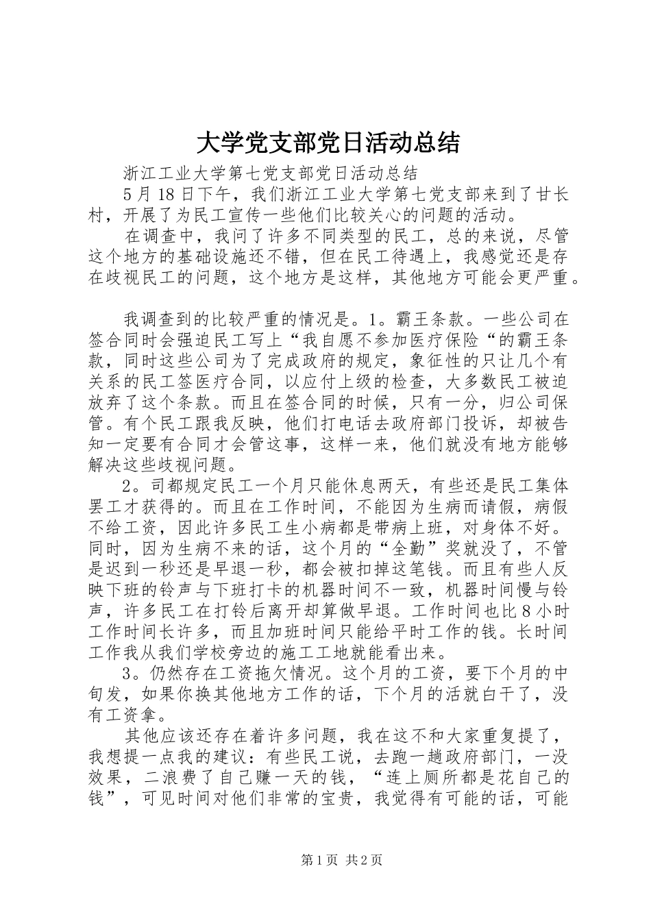 2024年大学党支部党日活动总结_第1页