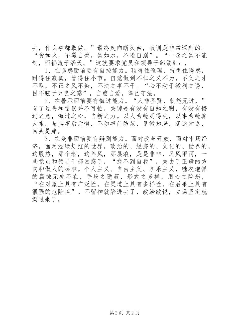 2024年在后备干部坐谈会上的致辞_第2页