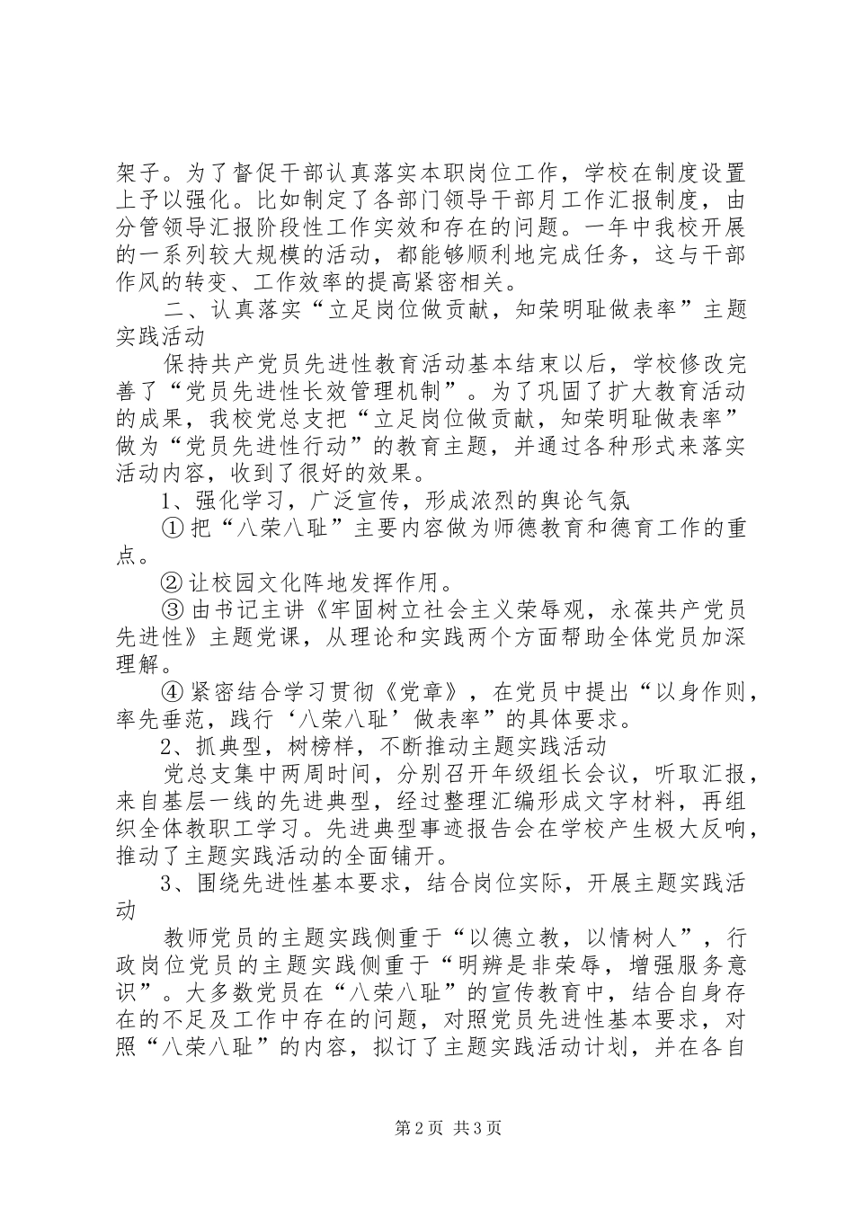 2024年大学党支部的工作总结总结_第2页