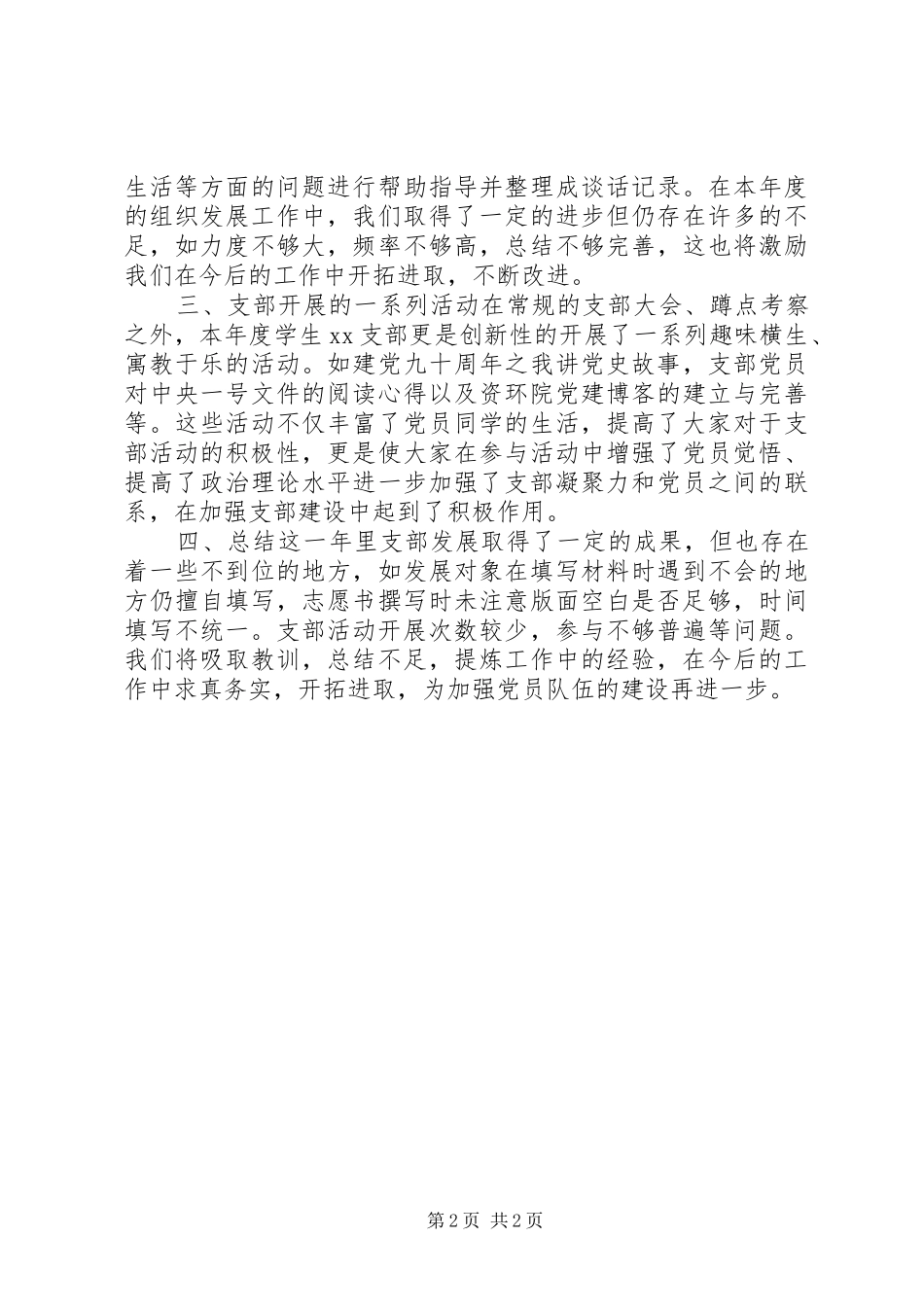 2024年大学党支部个人工作总结_第2页