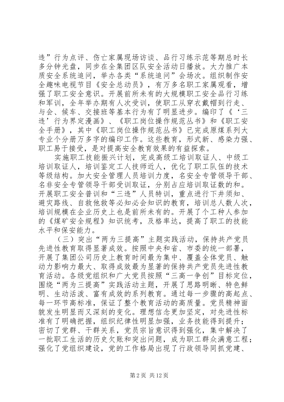 2024年在集团公司党委工作会议上的致辞_第2页