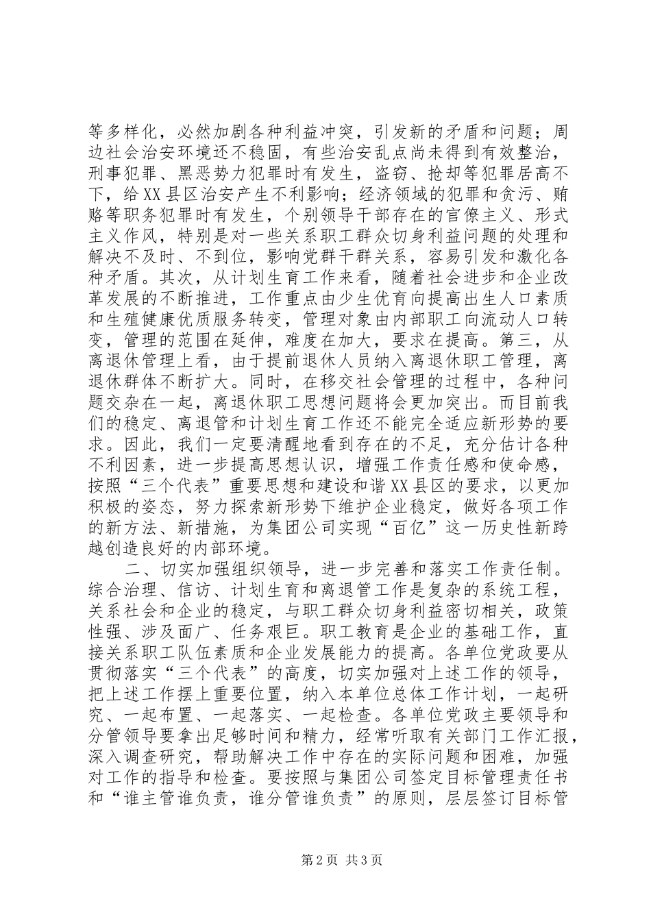 2024年在集团公司稳定离退管职工教育和计划生育工作会议上的致辞_第2页