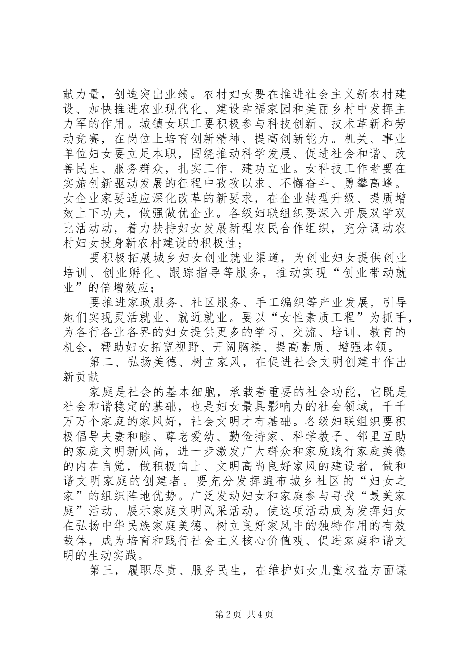 2024年在纪念三八国际妇女节大会上的致辞_第2页