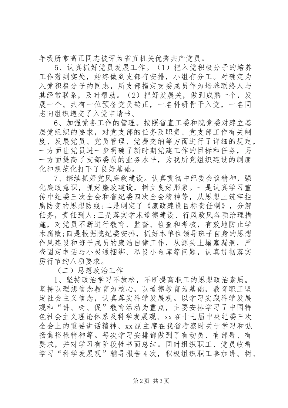 2024年大学党支部工作总结_第2页