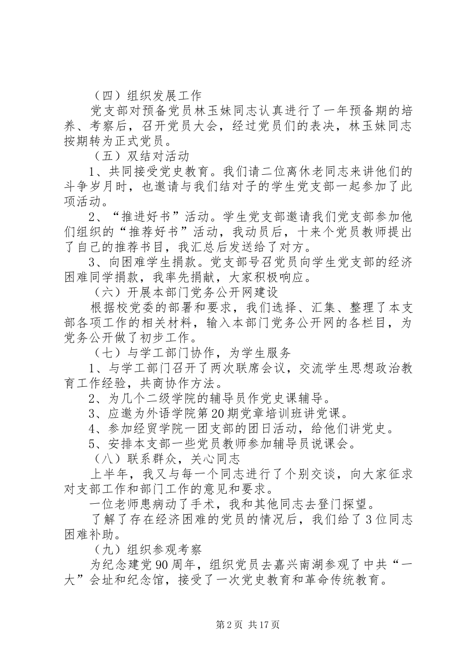 2024年大学党支部书记个人述职报告_第2页