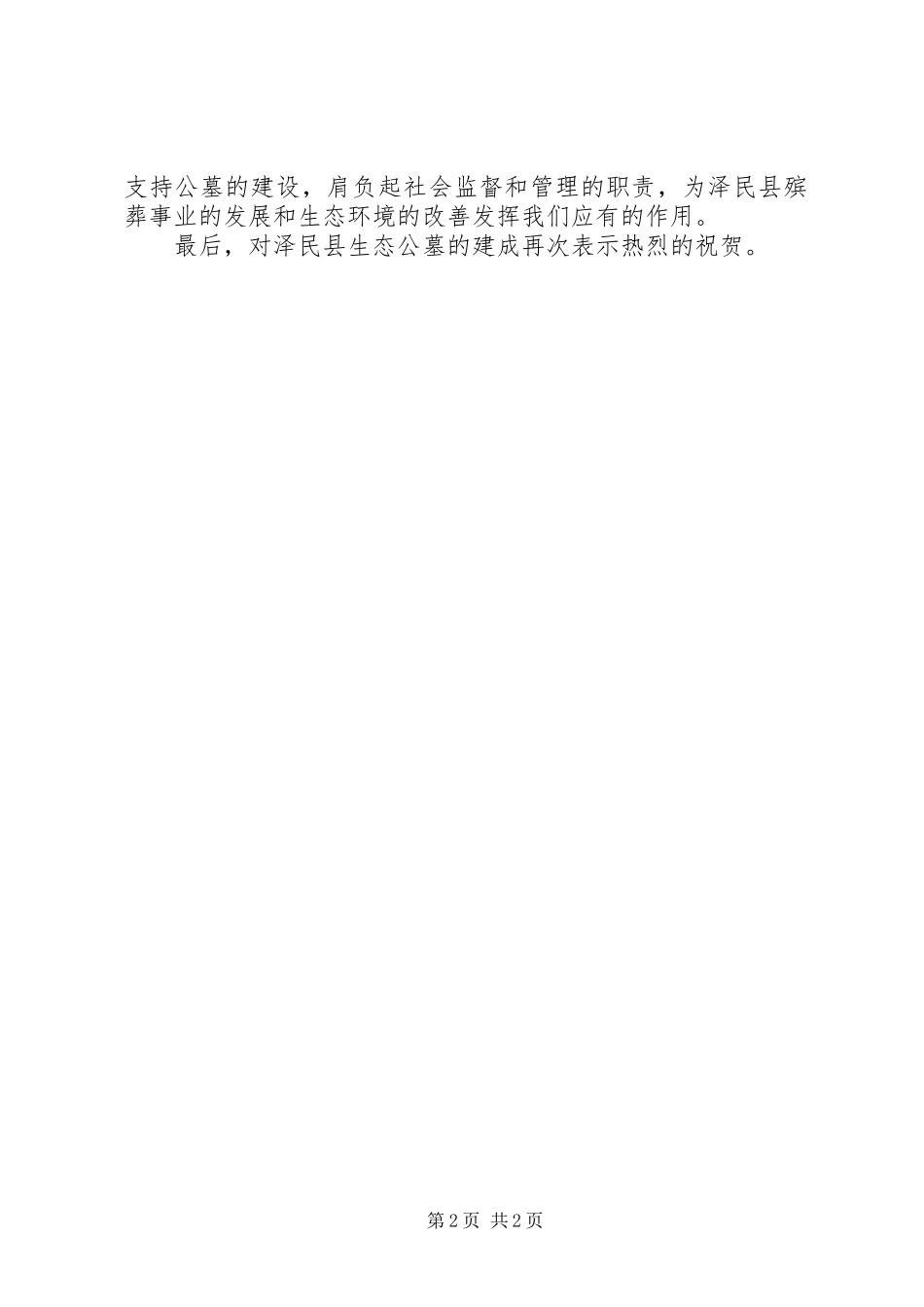 2024年在陵园落成典礼上的致辞_第2页