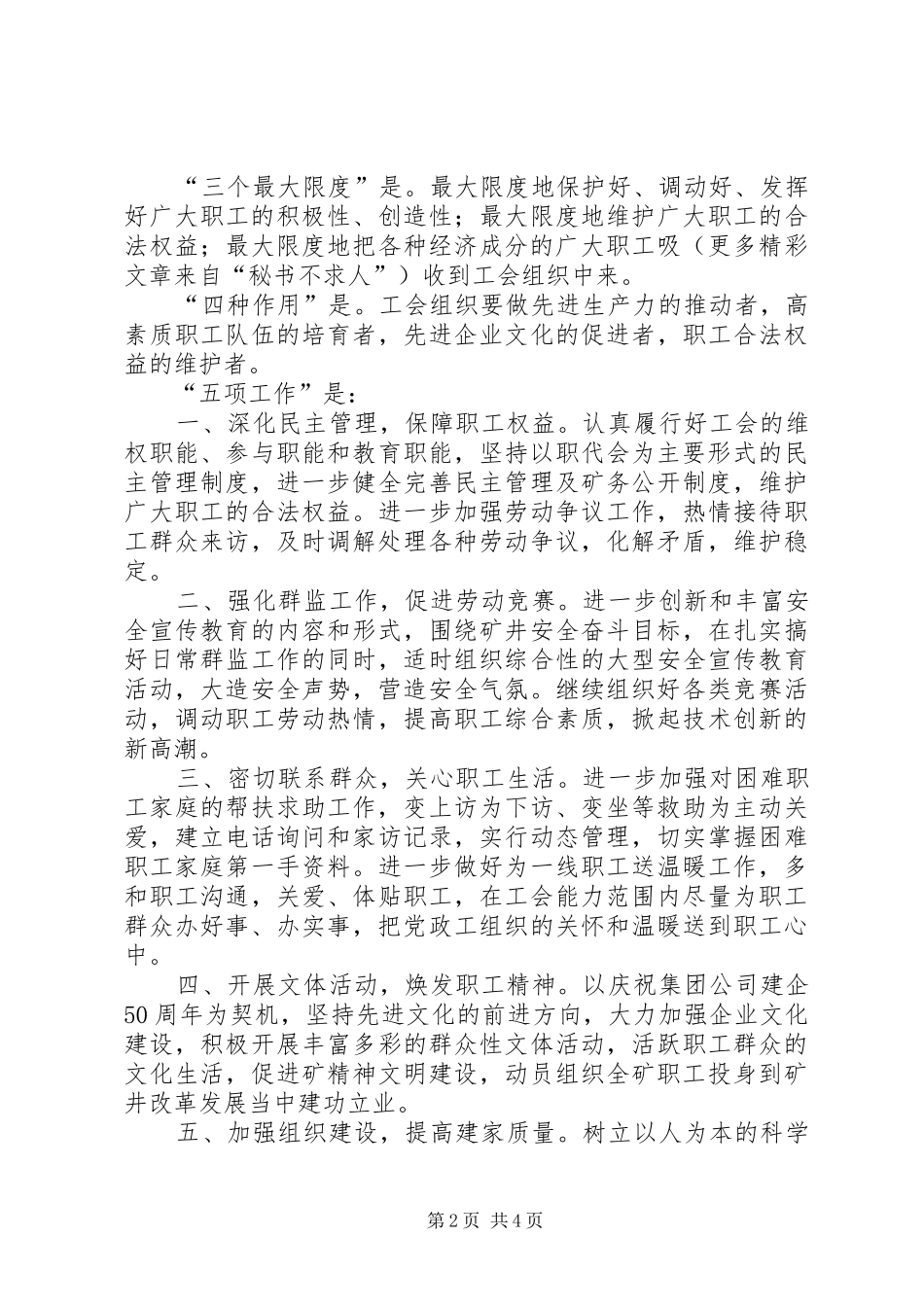 2024年在煤矿工会第十一届委员会上的表态讲话_第2页