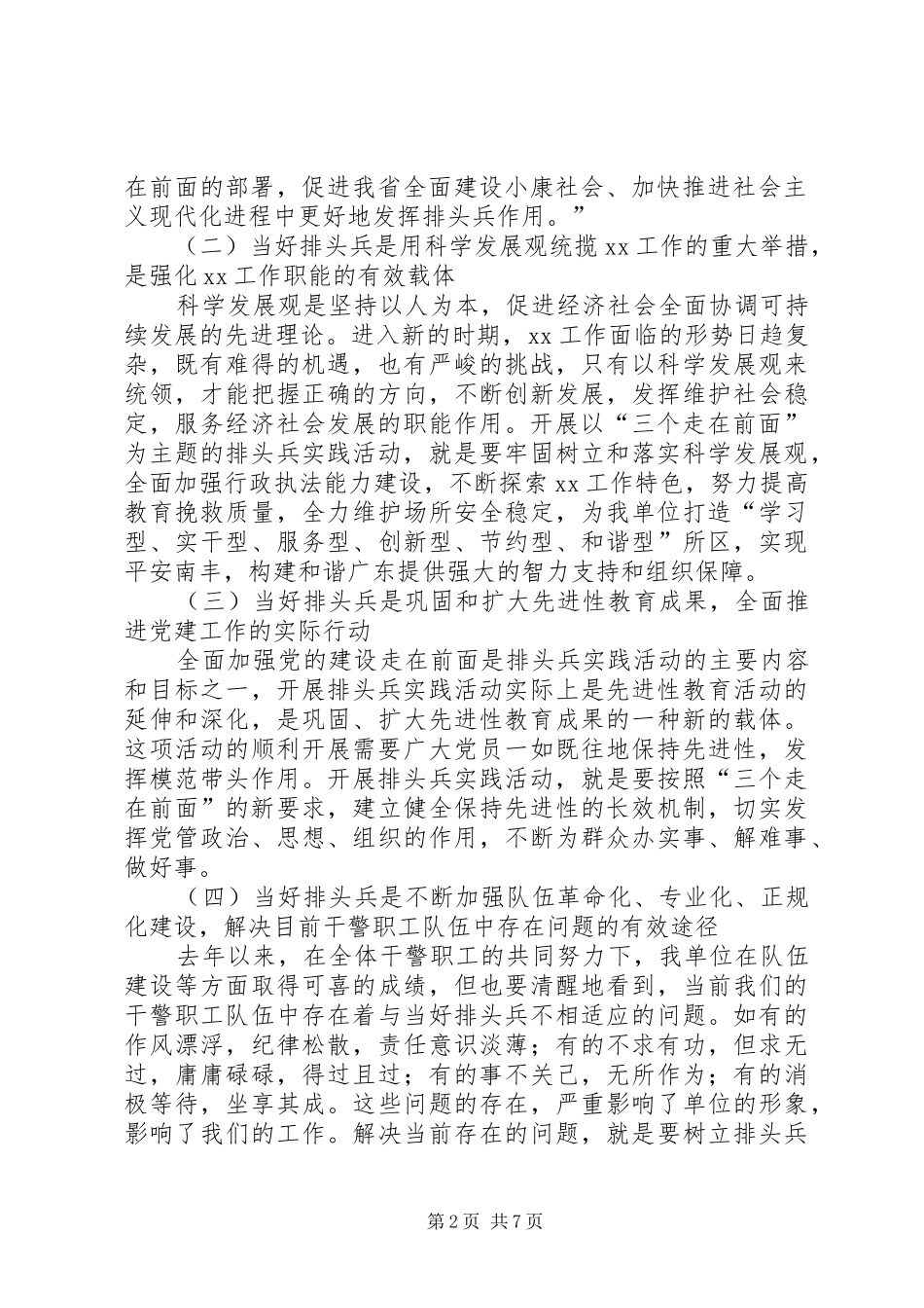 2024年在排头兵实践活动动员大会上的致辞_第2页